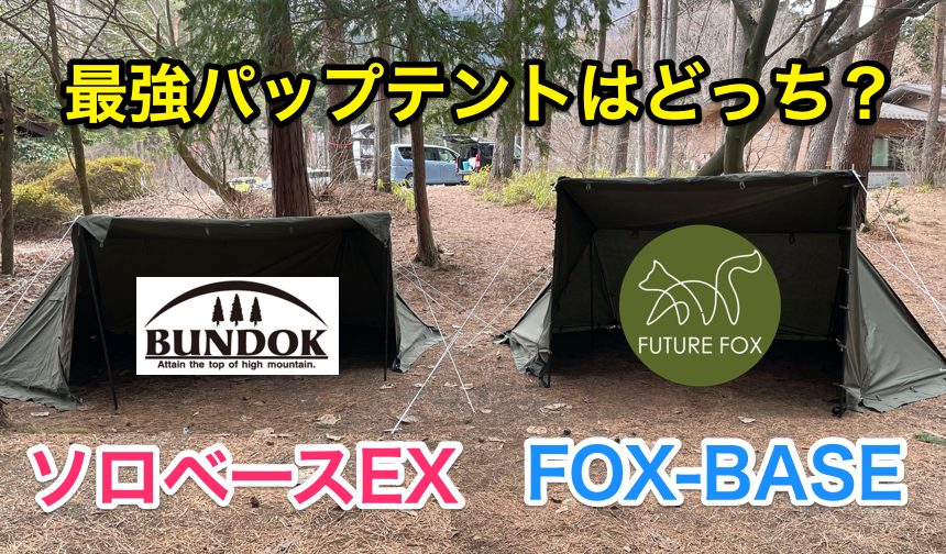 数々のアワードを受賞】 FUTUREFOX FOX BASE foxbase FUTURE 前幕 二又