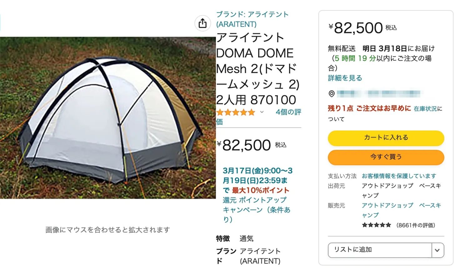 17000円流行のアイテム ストアイチオシ アライテント ドマドーム